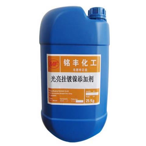 光亮挂镀镍添加剂