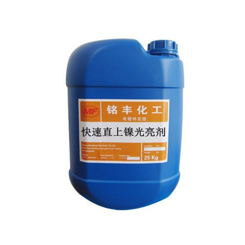 快速直上镍光亮剂