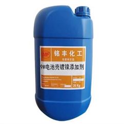 9#电池壳镀镍添加剂