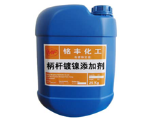 摩托车减震器镀镍添加剂（挂镀）